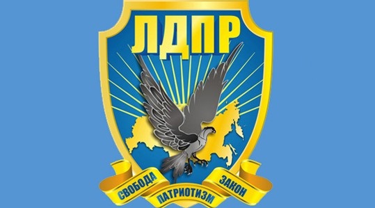 В ЕАО 16 членов ЛДПР вышли из партии и одновременно обратились к Жириновскому