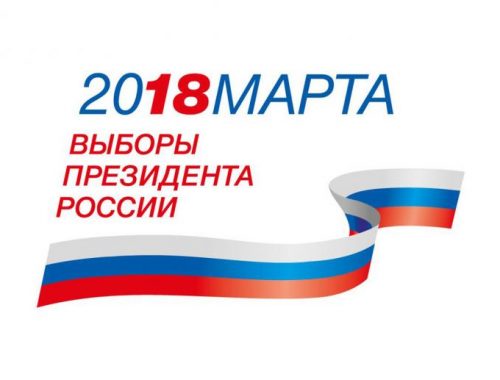 Россиянам представили логотип президентских выборов за 37 млн рублей