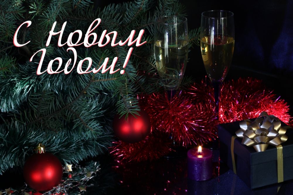 Новогоднее поздравление Бориса Косвинцева