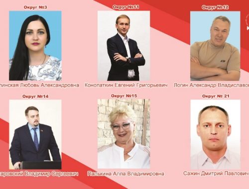 Депутаты Биробиджанской городской Думы шестого созыва от КПРФ