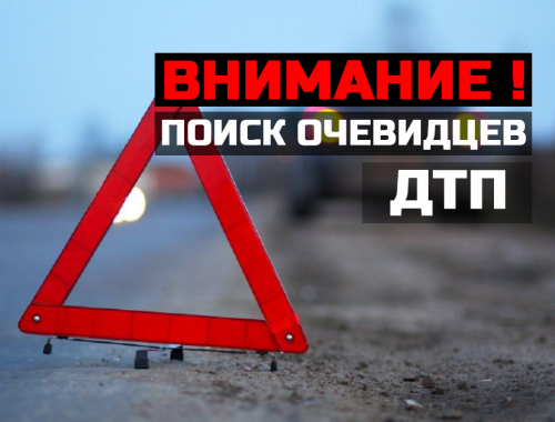 Следователи разыскивают очевидцев смертельного ДТП на трассе «Чита-Хабаровск»