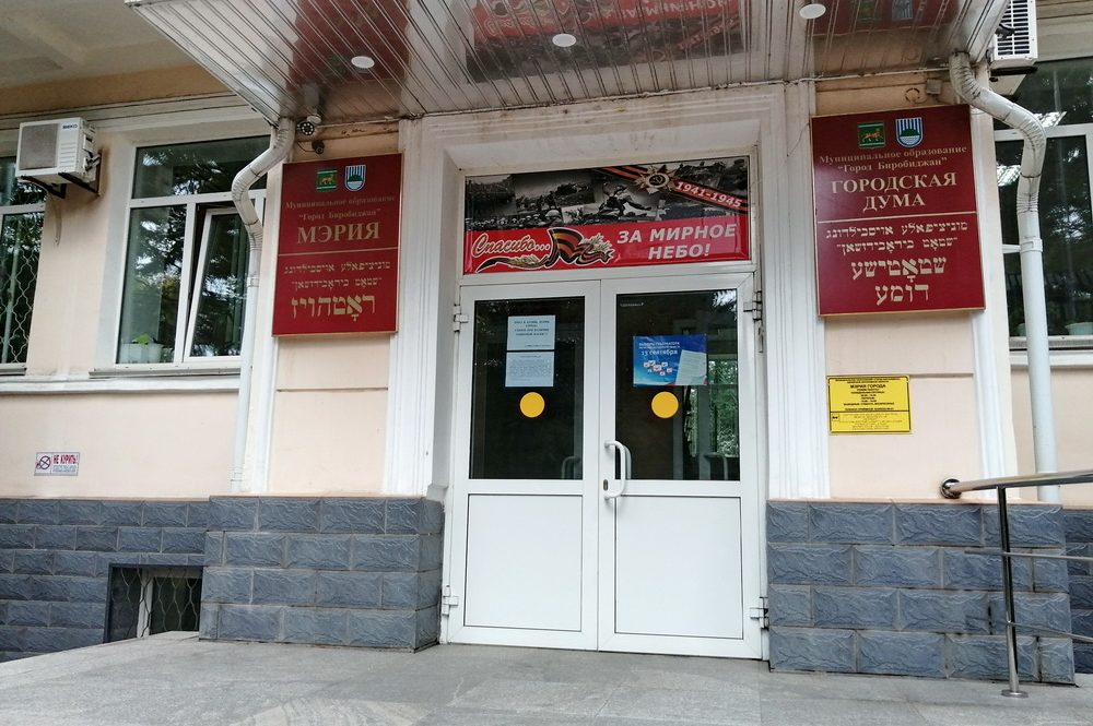 Скандал в мэрии Биробиджана: сотрудник КУМИ взял 50 тысяч рублей с гражданина за бесплатную услугу — возбуждено уголовное дело