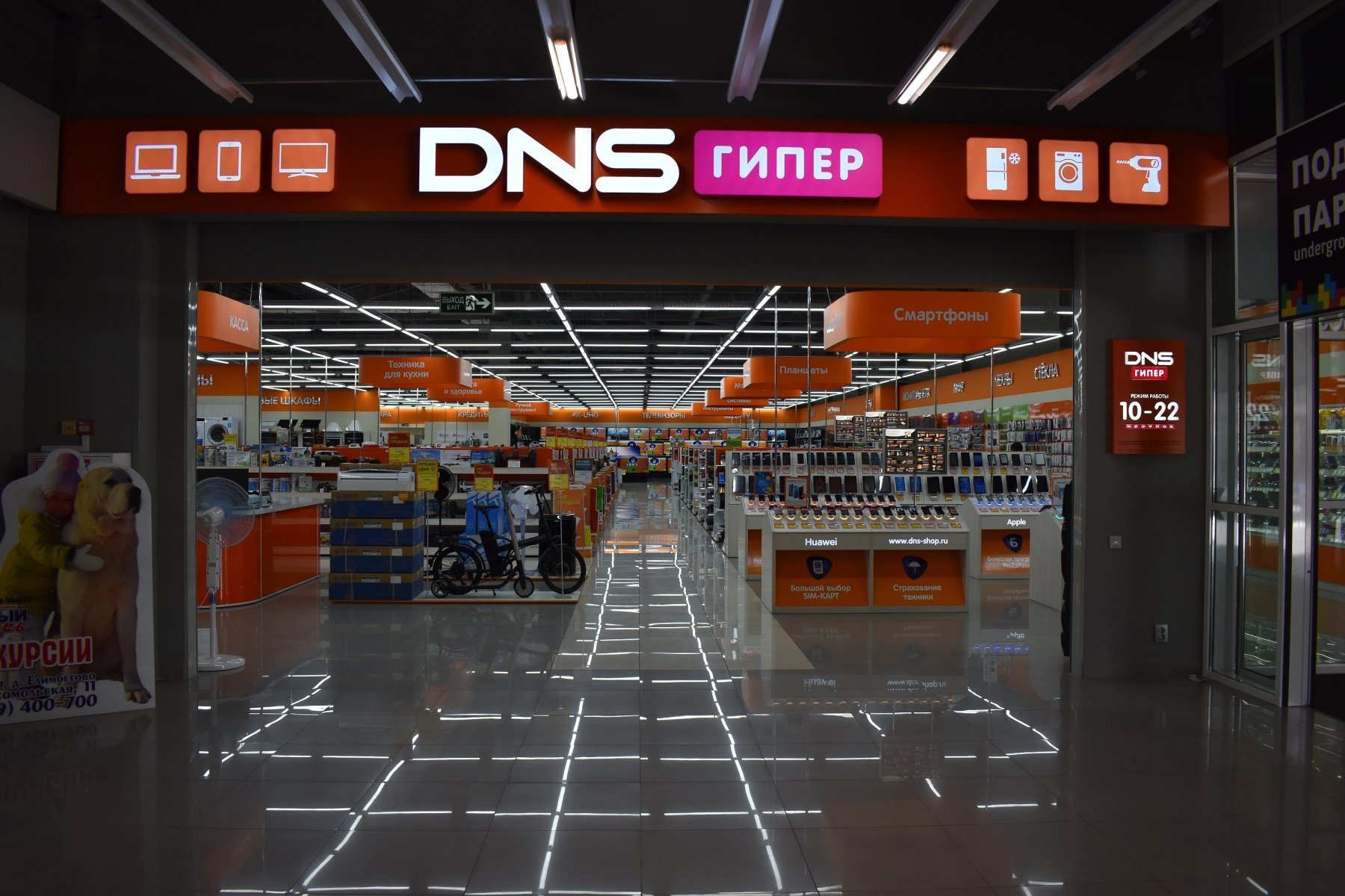 Днс красновишерск. ДНС Планерная. DNS 1998. ДНС супермаркет цифровой техники. ЛНС.