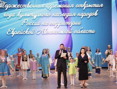 Год культурного наследия народов России в ЕАО открылся концертом