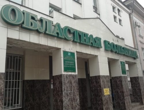 «Кредиторка» областной больницы достигла 315 млн рублей, ангиограф не работает пять месяцев, томограф стоит разобранный — новости здравоохранения ЕАО