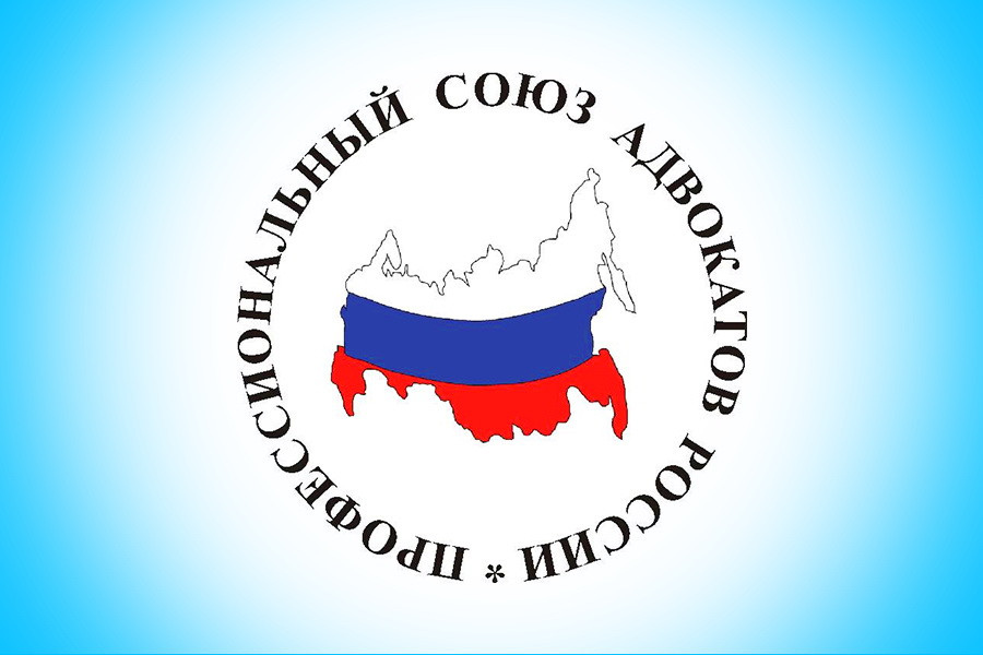 Генеральная прокуратура просит ликвидировать Профсоюз адвокатов России