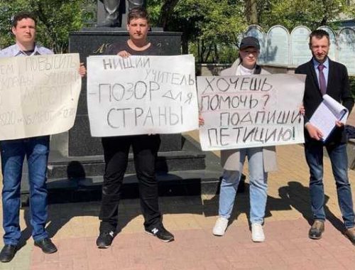 Хабаровские коммунисты провели пикет и сбор подписей за повышение окладов учителей