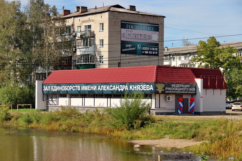 Зал единоборств имени Александра Князева открылся в Биробиджане